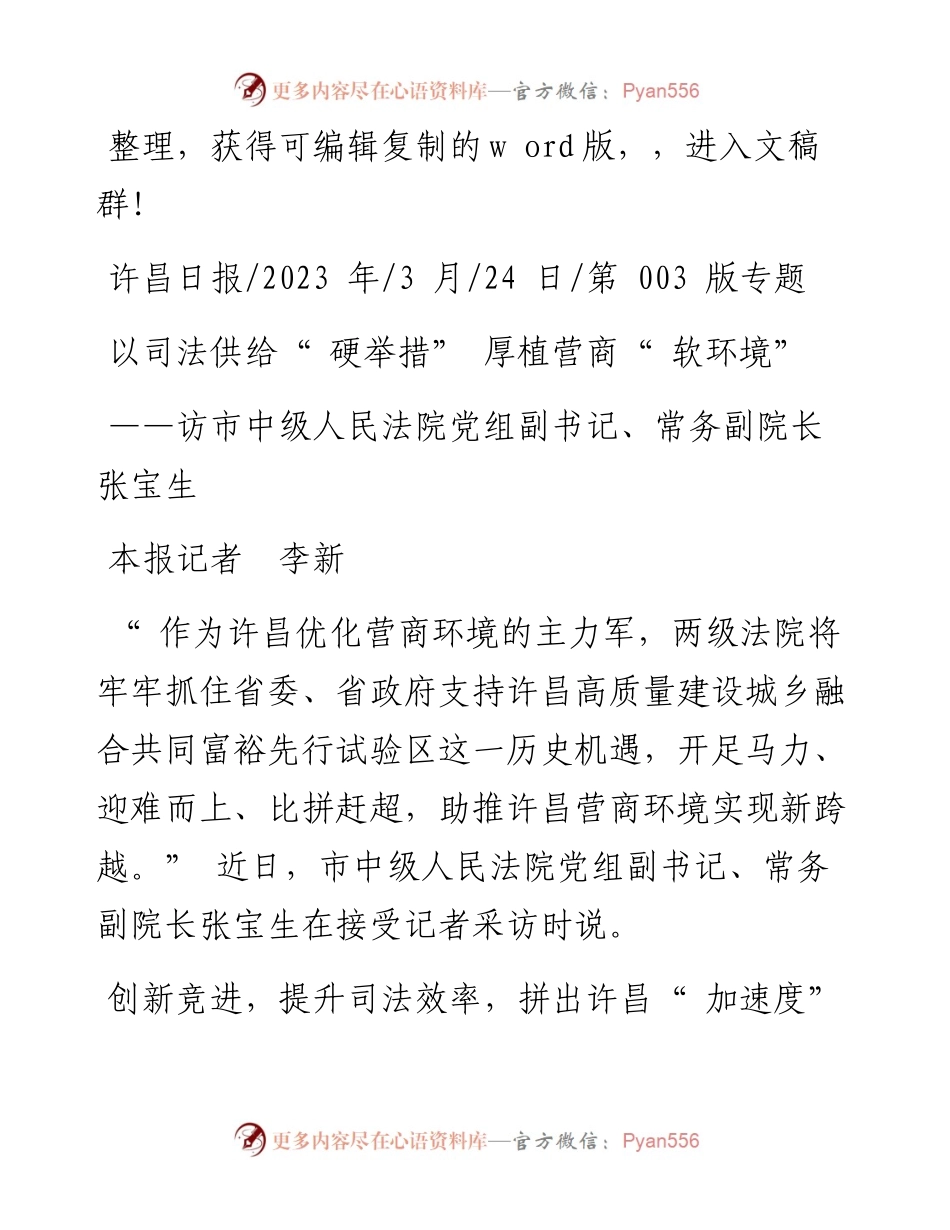 2023.03.24本报记者李新：以司法供给硬举措厚植营商软环境.docx_第1页
