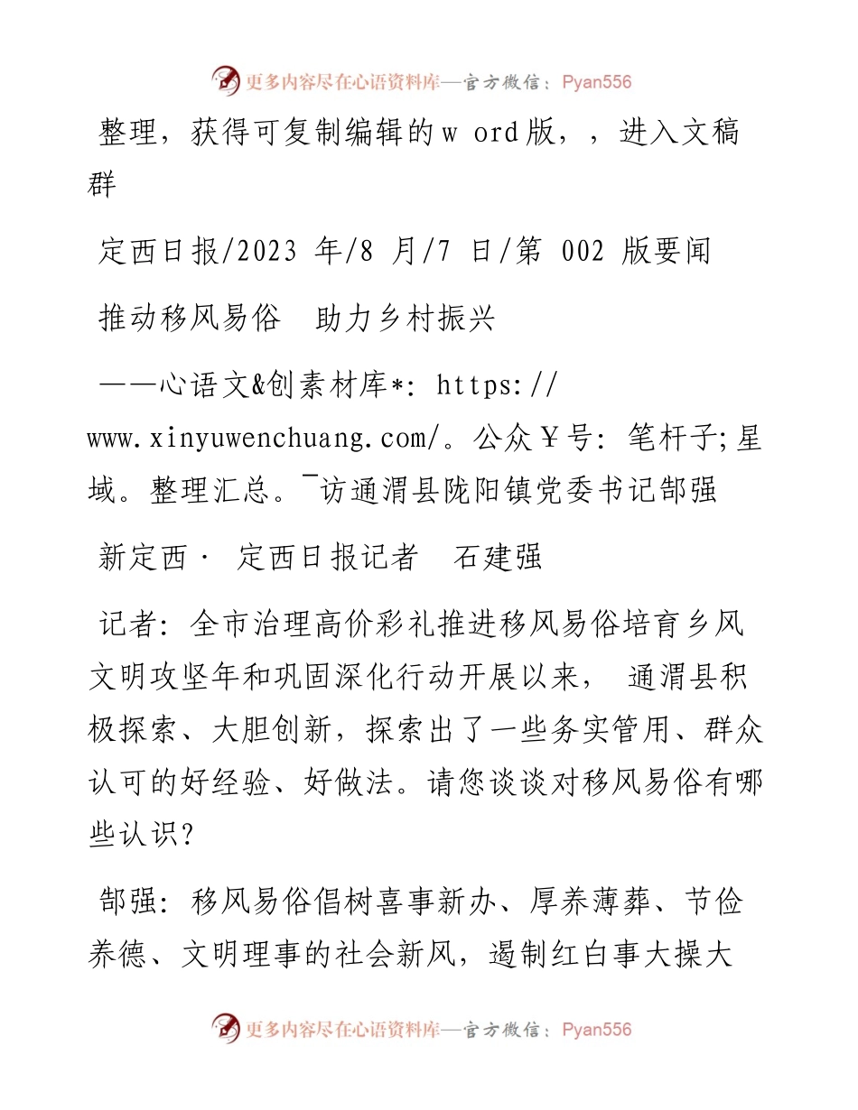 2023.08.07新定西·定西日报记者石建强：推动移风易俗助力乡村振兴.docx_第1页