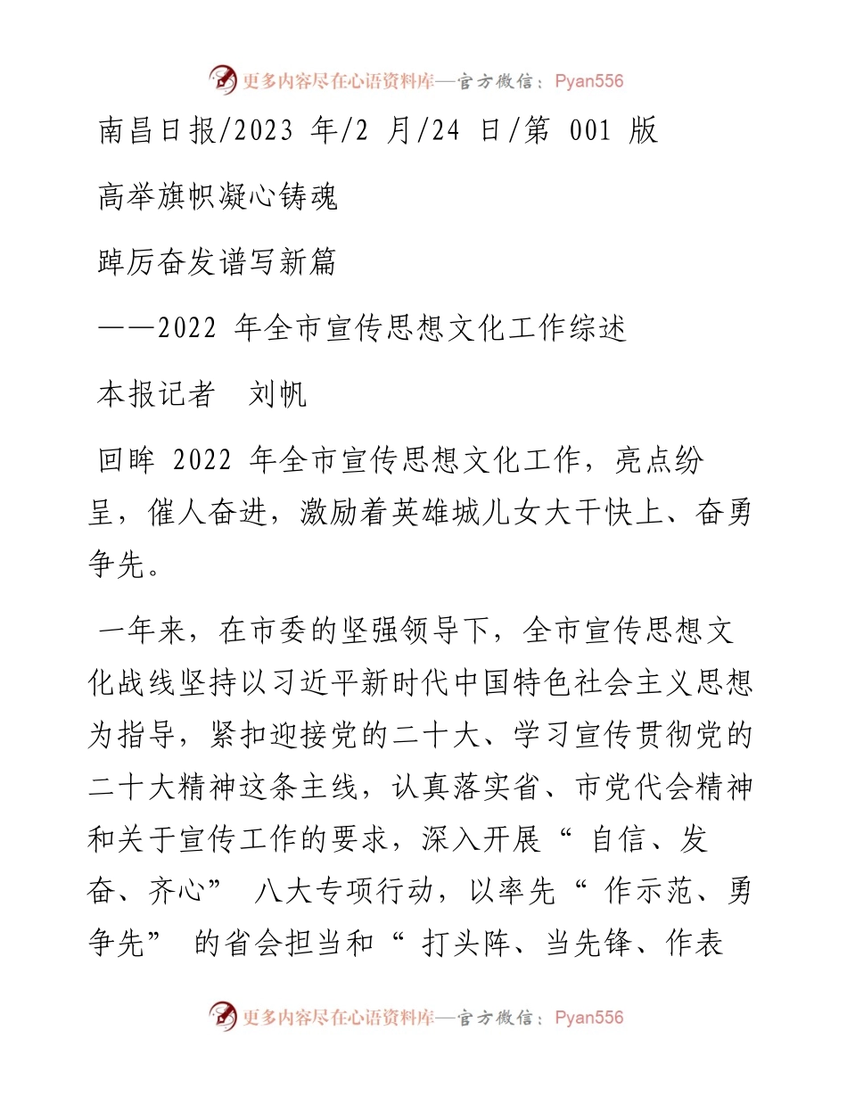 2023.02.24本报记者刘帆：高举旗帜凝心铸魂踔厉奋发谱写新篇.docx_第1页