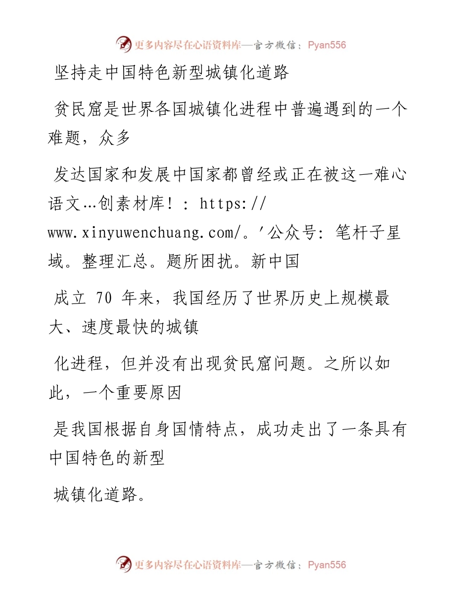 1102坚持走中国特色新型城镇化道路_1.docx_第1页