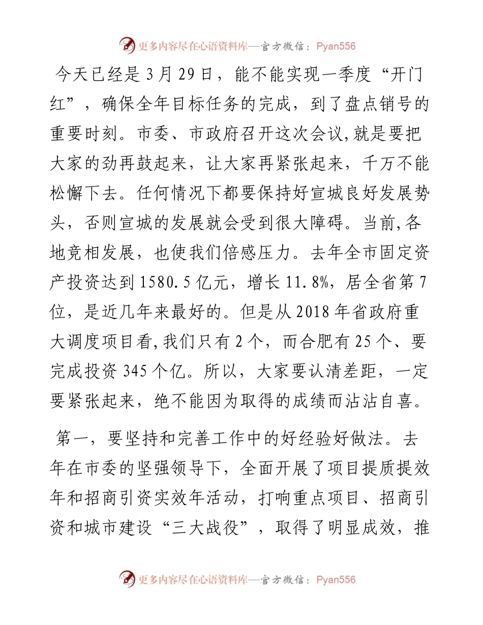 13705【在全市重大项目建设和招商引资推进大会上的讲话） .docx_第1页