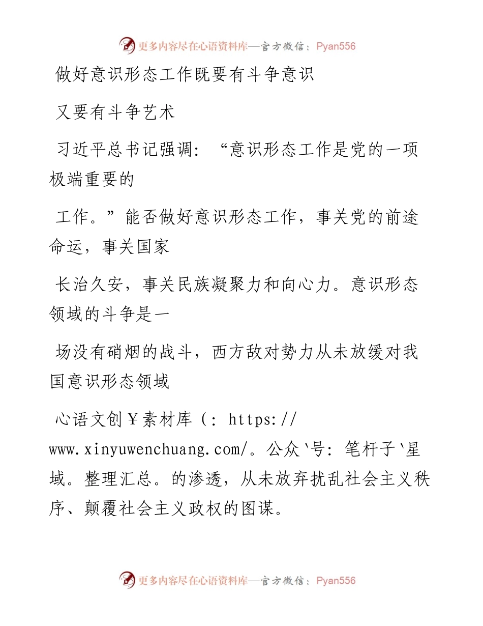 1211做好意识形态工作既要有斗争意识又要有斗争艺术_1.docx_第1页