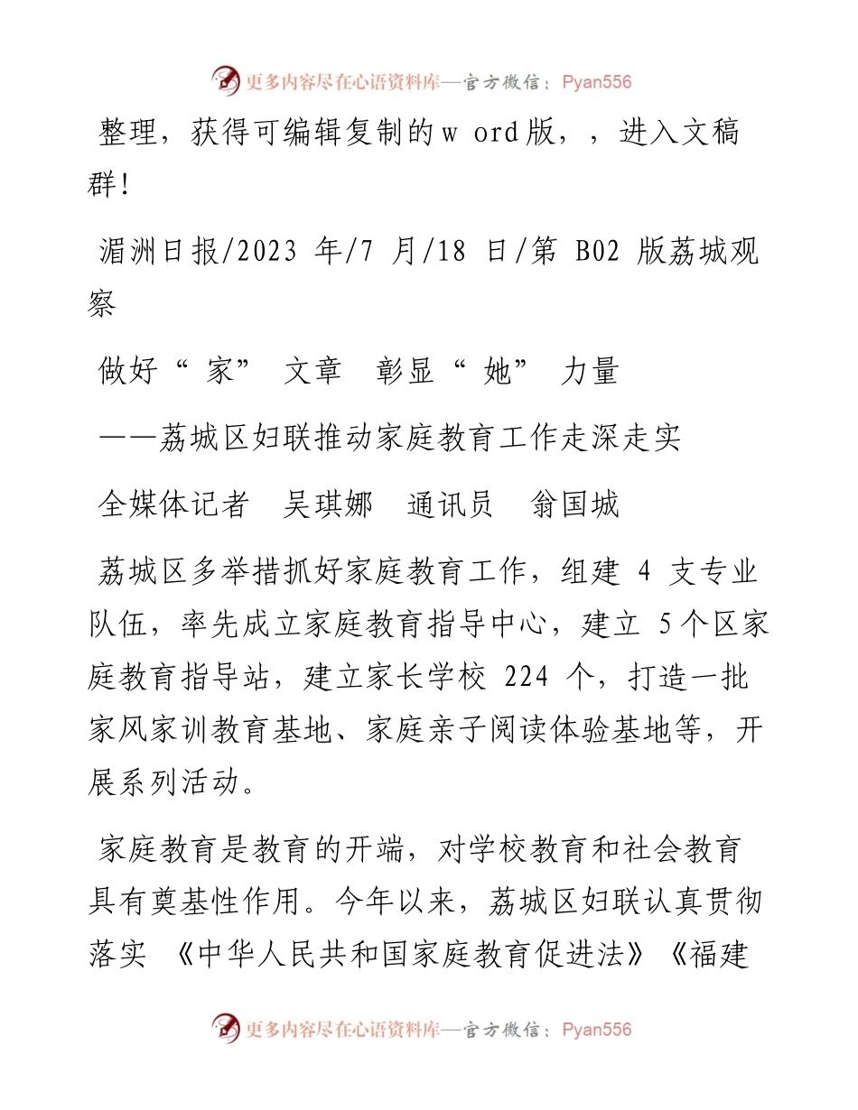 2023.07.18全媒体记者吴琪娜通讯员翁国城：做好家文章彰显她力量.docx_第1页
