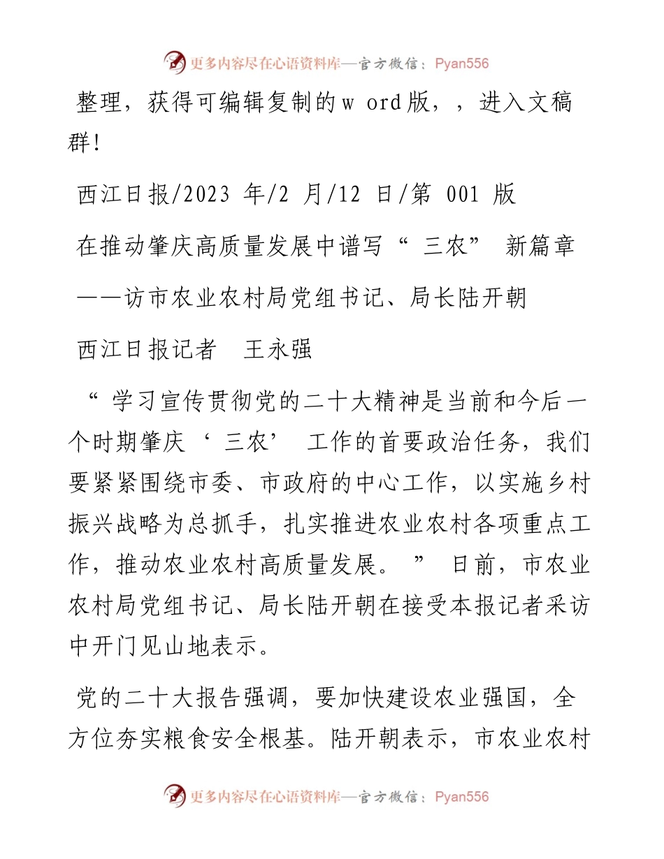 2023.02.12西江日报记者王永强：在推动肇庆高质量发展中谱写三农新篇章.docx_第1页