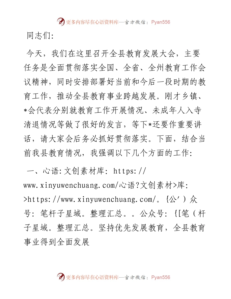 1013县长在全县教育发展大会上的讲话.docx_第1页