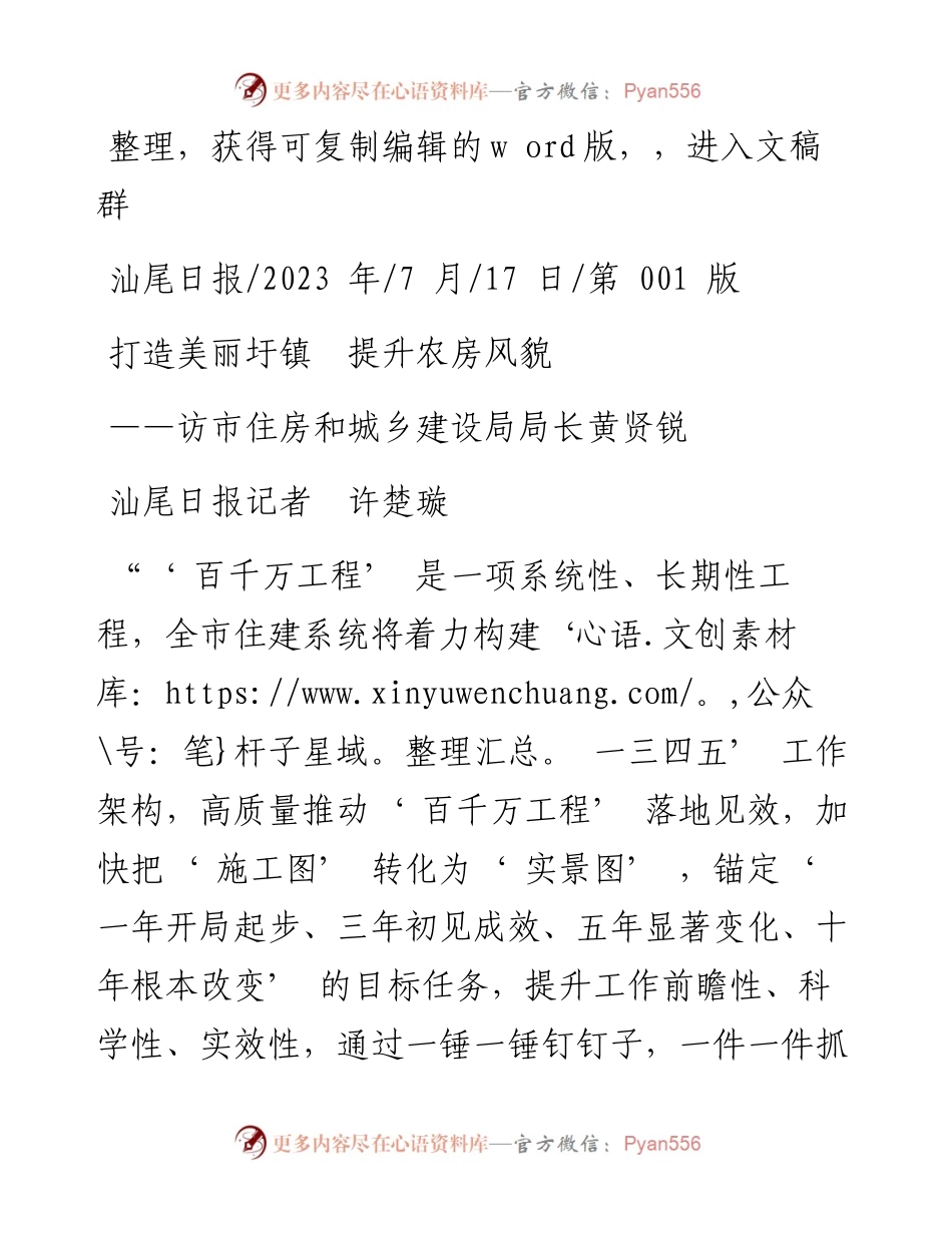 2023.07.17汕尾日报记者许楚璇：打造美丽圩镇提升农房风貌.docx_第1页
