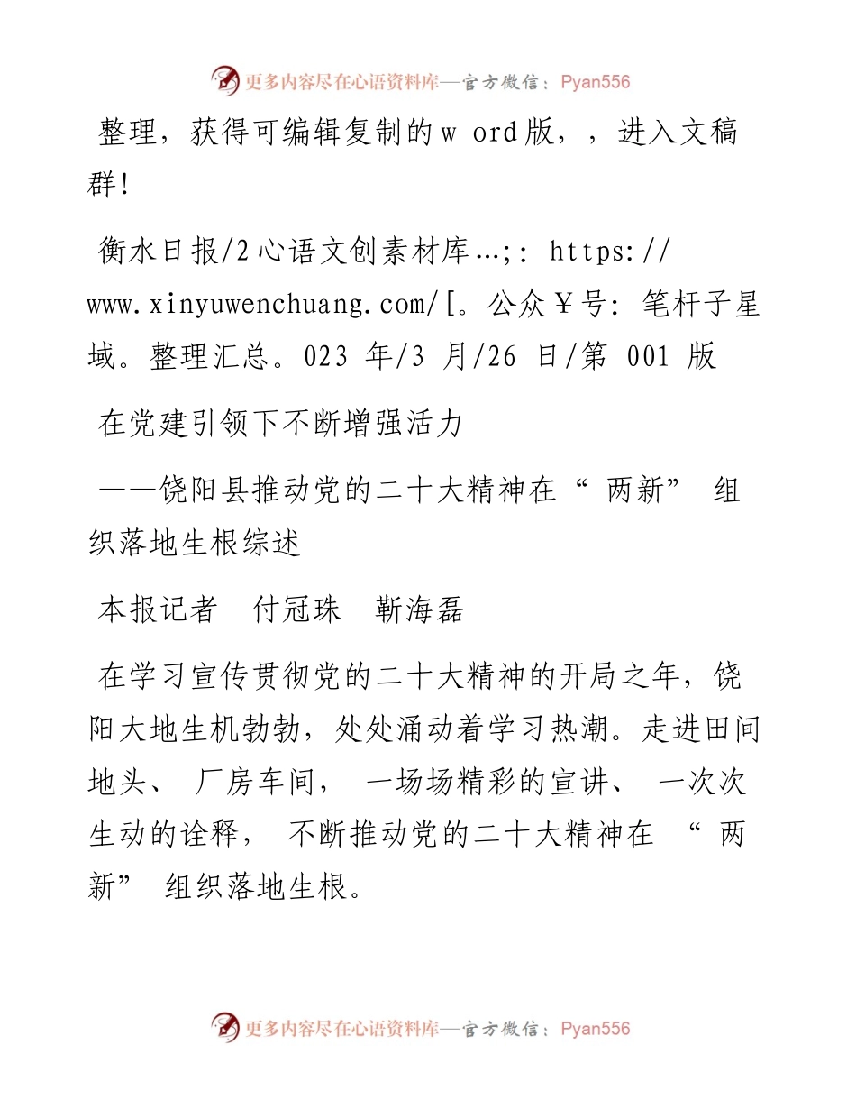 2023.03.26本报记者付冠珠靳海磊：在党建引领下不断增强活力.docx_第1页