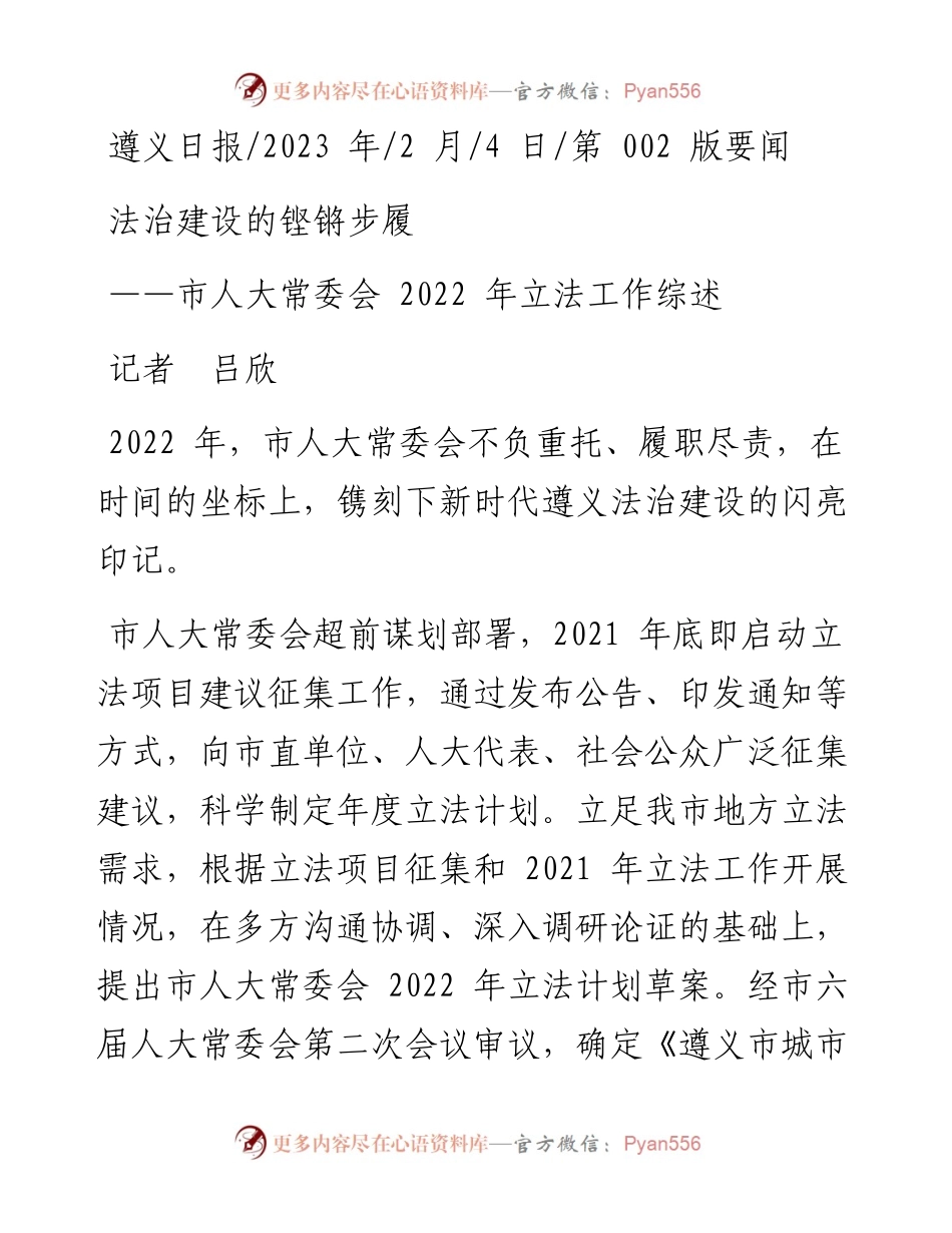 2023.02.04记者吕欣：法治建设的铿锵步履.docx_第1页