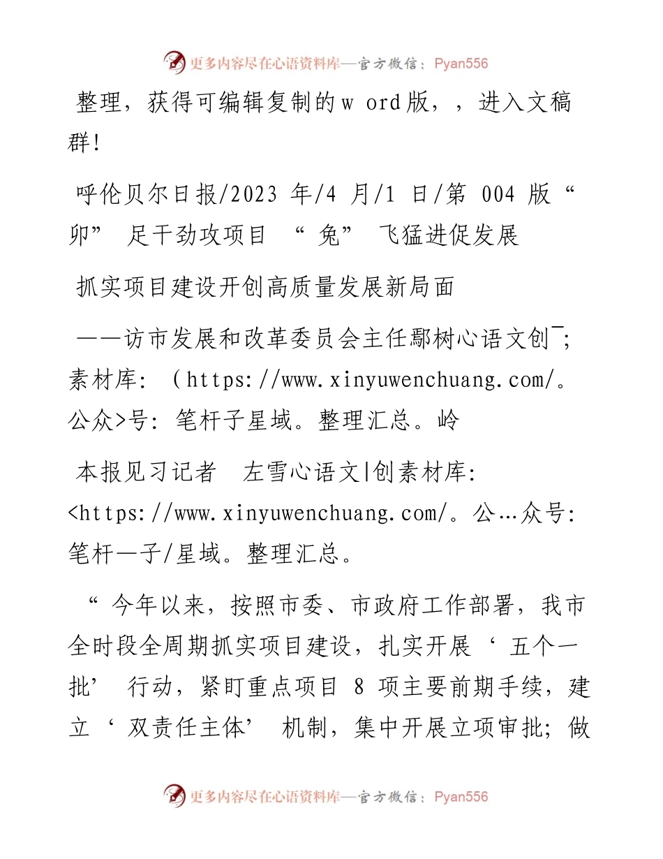 2023.04.01本报见习记者左雪：抓实项目建设开创高质量发展新局面.docx_第1页