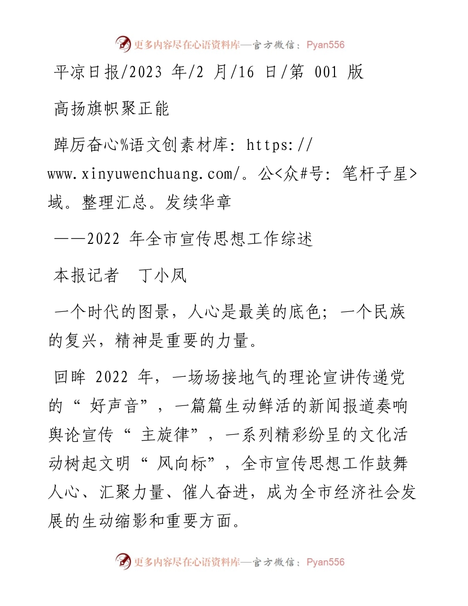 2023.02.16本报记者丁小凤：高扬旗帜聚正能踔厉奋发续华章.docx_第1页