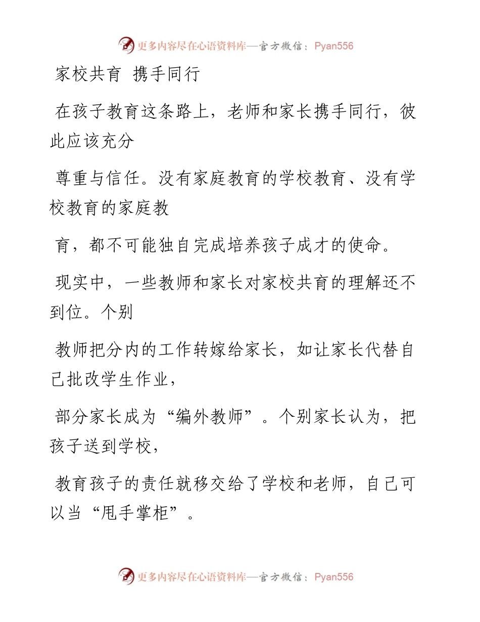1124家校共育 携手同行_1.docx_第1页