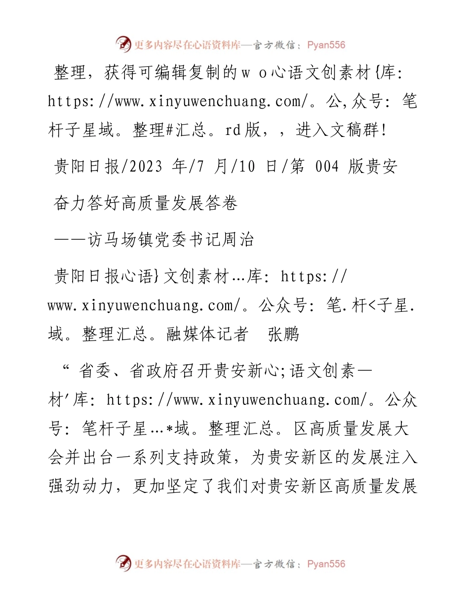 2023.07.10贵阳日报融媒体记者张鹏：奋力答好高质量发展答卷.docx_第1页