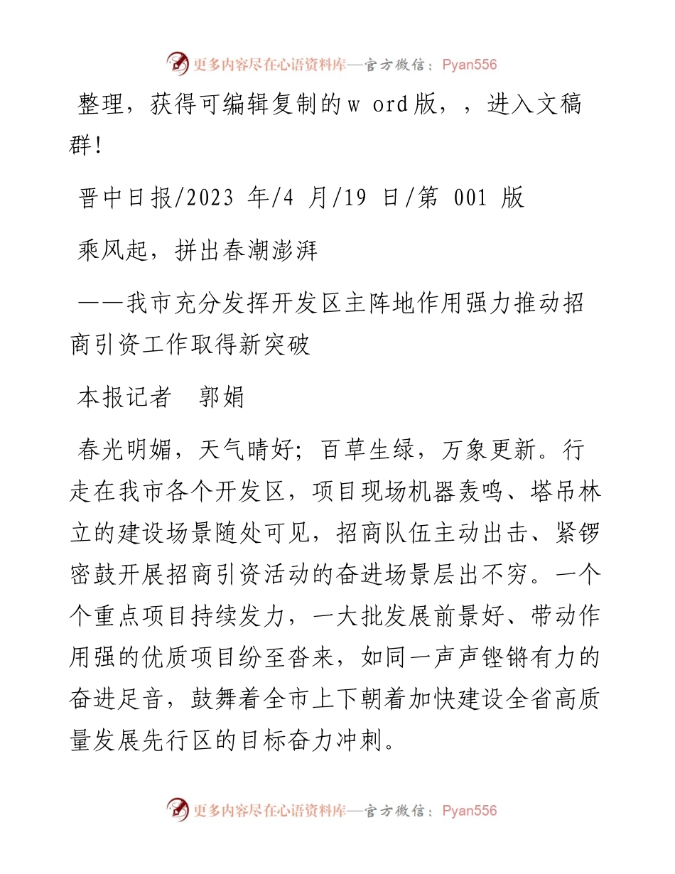 2023.04.19本报记者郭娟：乘风起，拼出春潮澎湃.docx_第1页