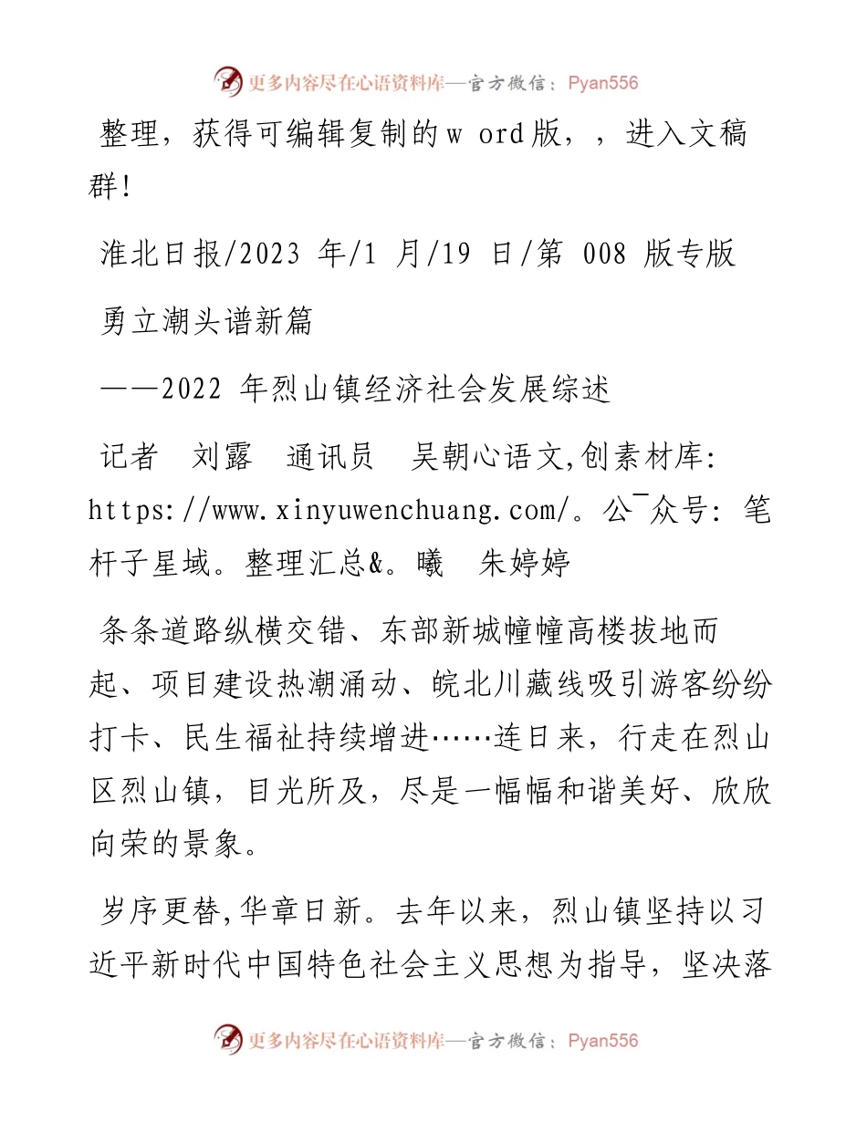 2023.01.19记者刘露通讯员吴朝曦朱婷婷：勇立潮头谱新篇.docx_第1页