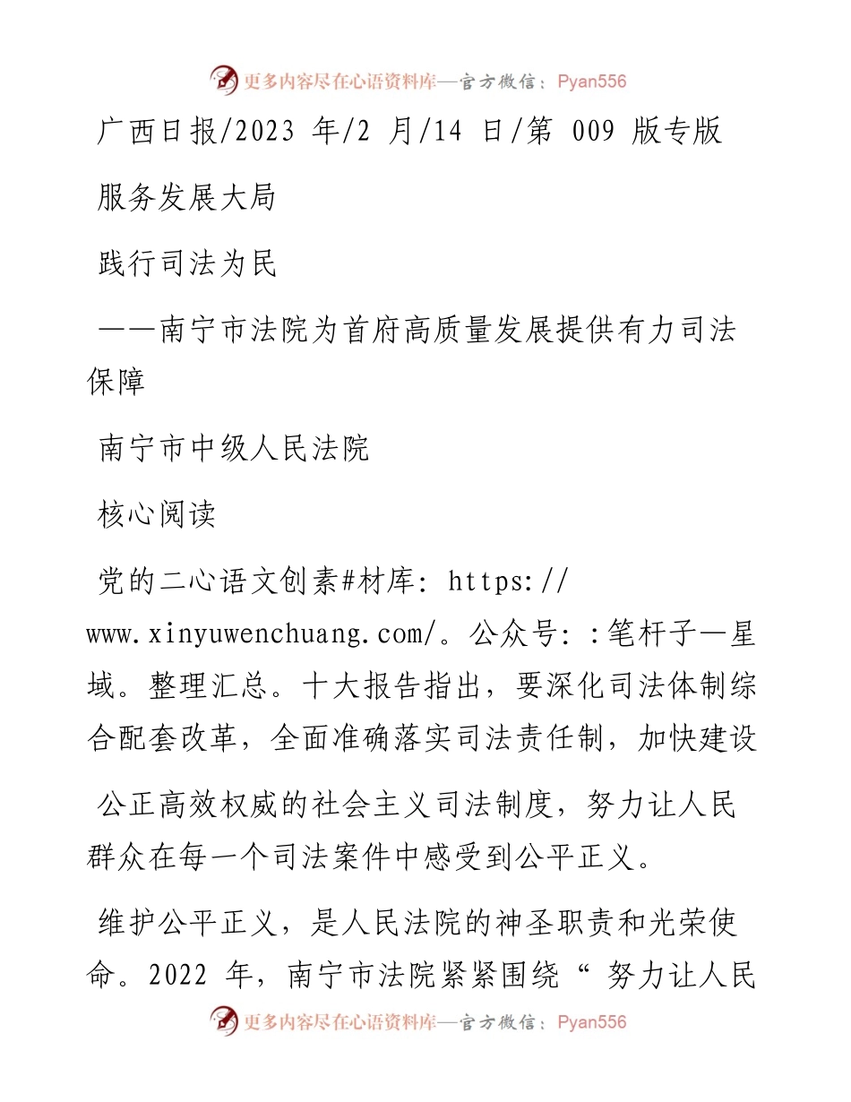2023.02.14南宁市中级人民法院：服务发展大局践行司法为民.docx_第1页