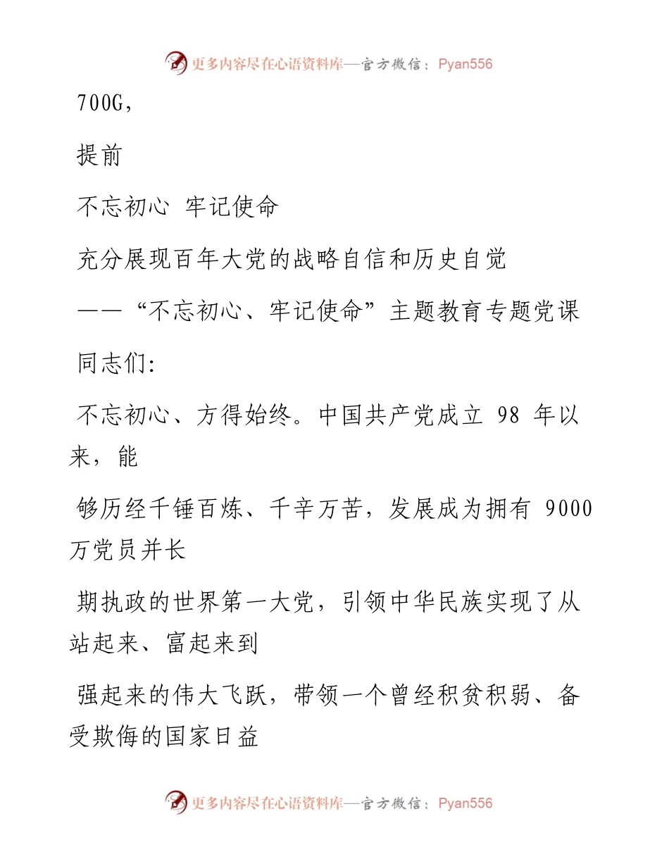 1209笔友分享不忘初心牢记使命主题教育专题党课.docx_第1页