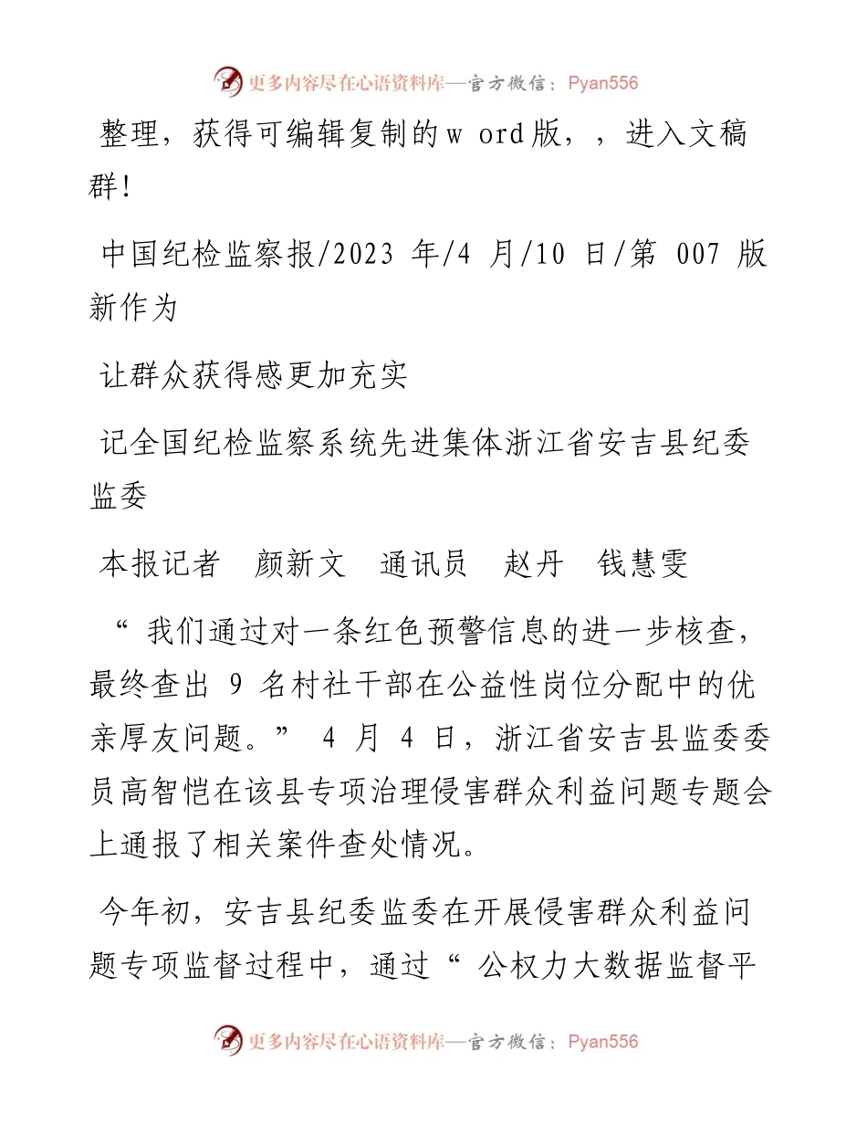 2023.04.10本报记者颜新文通讯员赵丹钱慧雯：让群众获得感更加充实.docx_第1页
