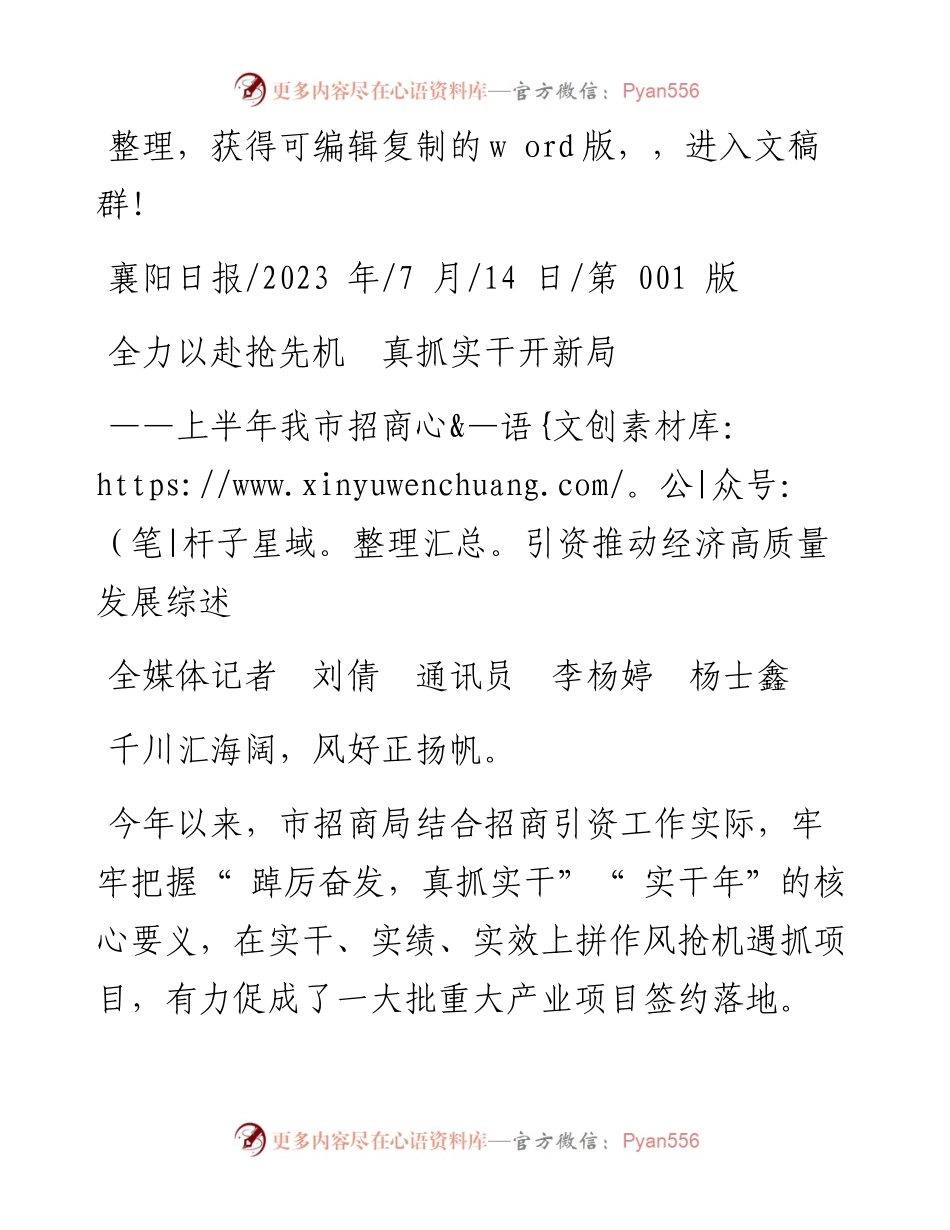 2023.07.14全媒体记者刘倩通讯员李杨婷杨士鑫：全力以赴抢先机真抓实干开新局.docx_第1页