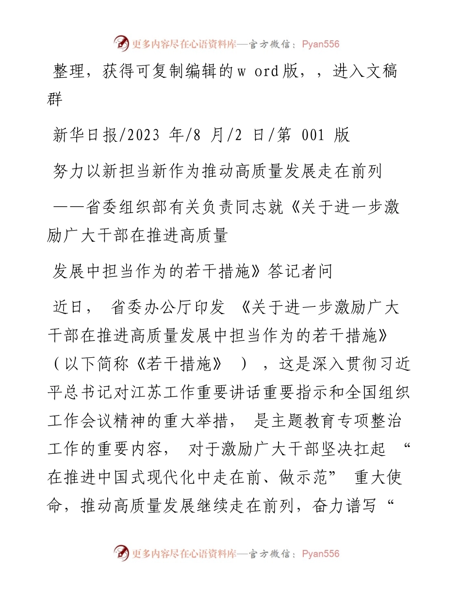2023.08.02：努力以新担当新作为推动高质量发展走在前列.docx_第1页