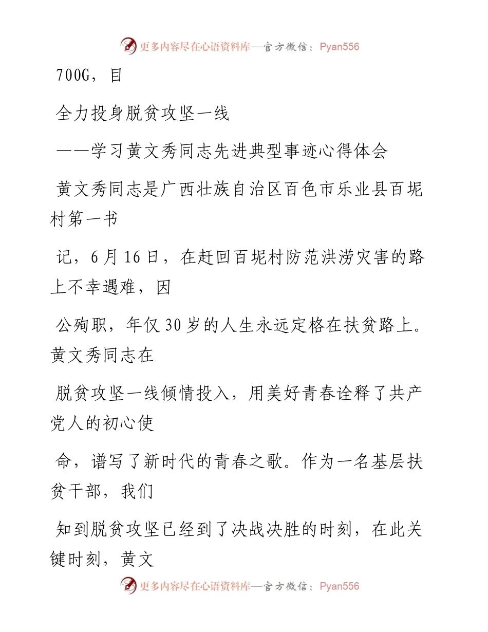 1101笔友分享学习黄文秀同志先进典型事迹心得体会.docx_第1页