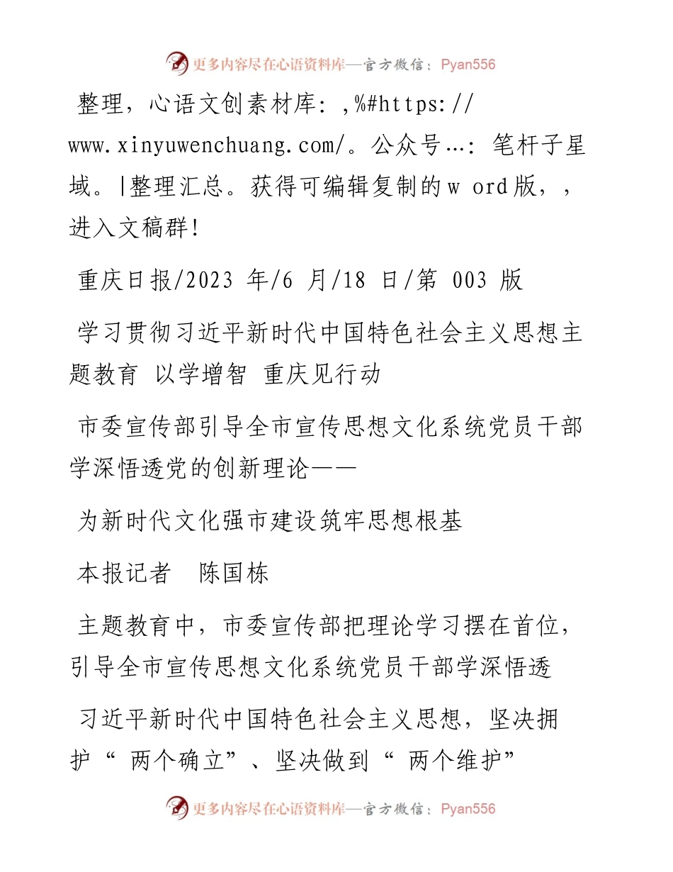 2023.06.18本报记者陈国栋：为新时代文化强市建设筑牢思想根基.docx_第1页