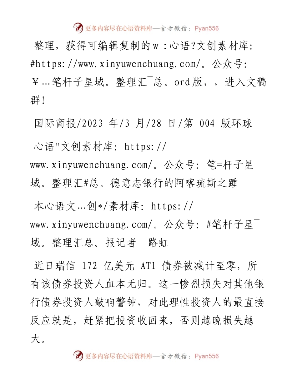 2023.03.28本报记者路虹：德意志银行的阿喀琉斯之踵.docx_第1页