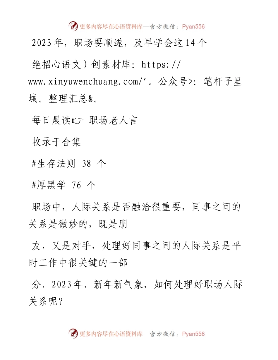2023-01-17 2023年，职场要顺遂，及早学会这14个绝招.docx_第1页