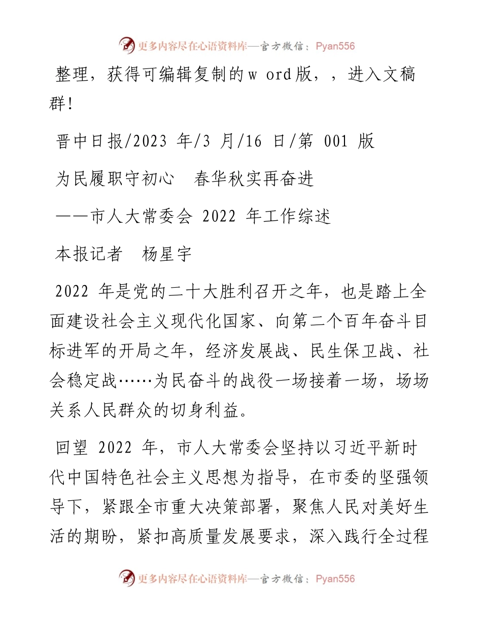 2023.03.16本报记者杨星宇：为民履职守初心春华秋实再奋进.docx_第1页