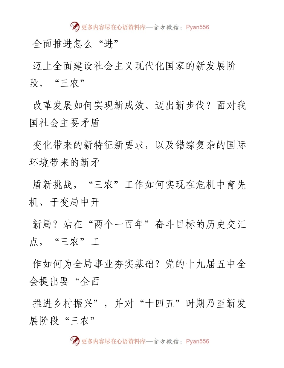 1109全面推进怎么“进”_1.docx_第1页