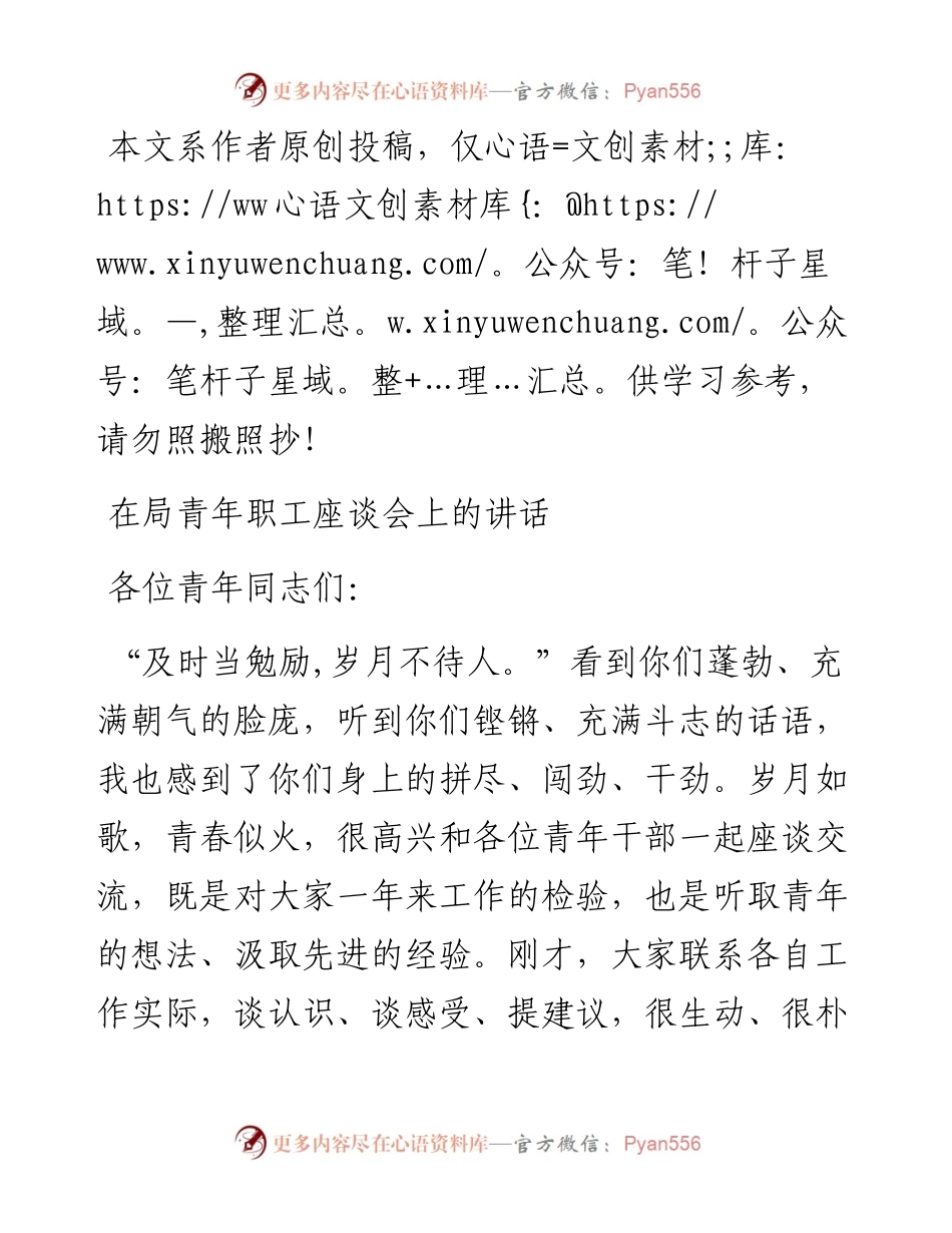 1901160-在青年职工座谈会上的讲话.docx_第1页