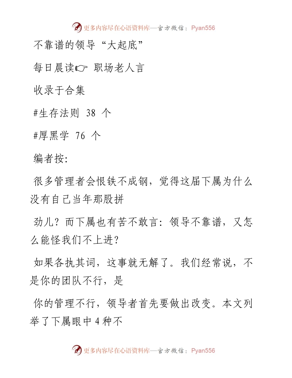 2023-01-28 不靠谱的领导“大起底”.docx_第1页