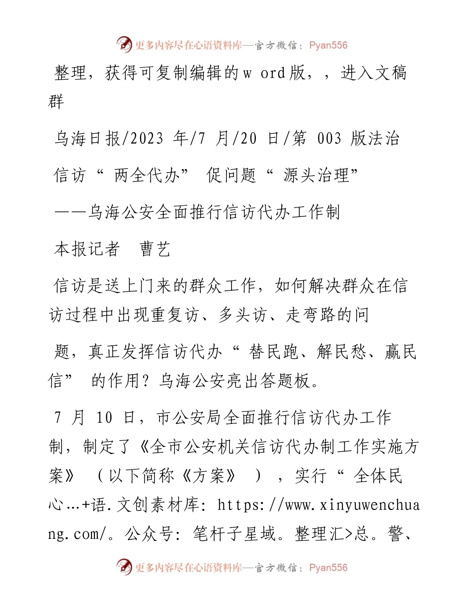 2023.07.20本报记者曹艺：信访两全代办促问题源头治理.docx_第1页