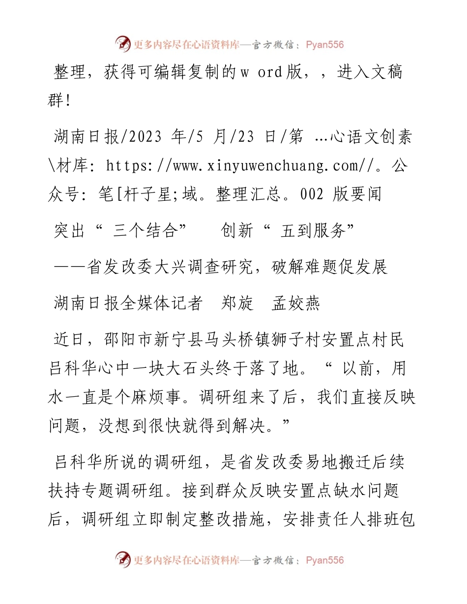 2023.05.23湖南日报全媒体记者郑旋孟姣燕：突出三个结合创新五到服务.docx_第1页