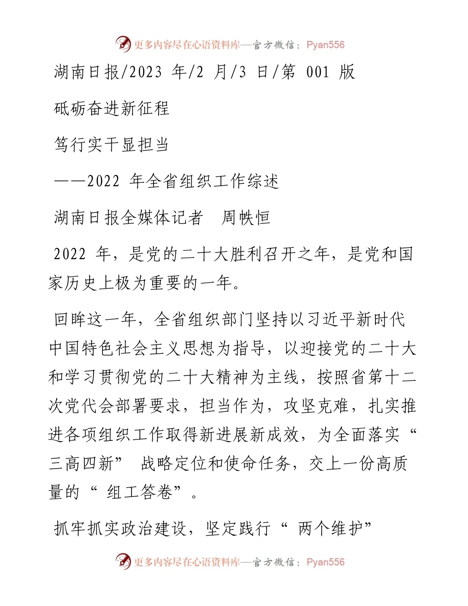 2023.02.03湖南日报全媒体记者周帙恒：砥砺奋进新征程笃行实干显担当.docx_第1页