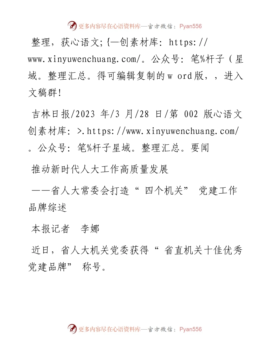 2023.03.28本报记者李娜：推动新时代人大工作高质量发展.docx_第1页