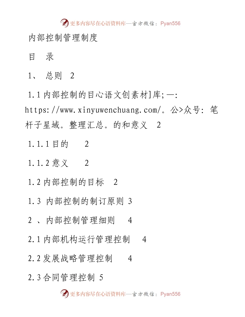 13810内部控制管理制度）.docx_第1页