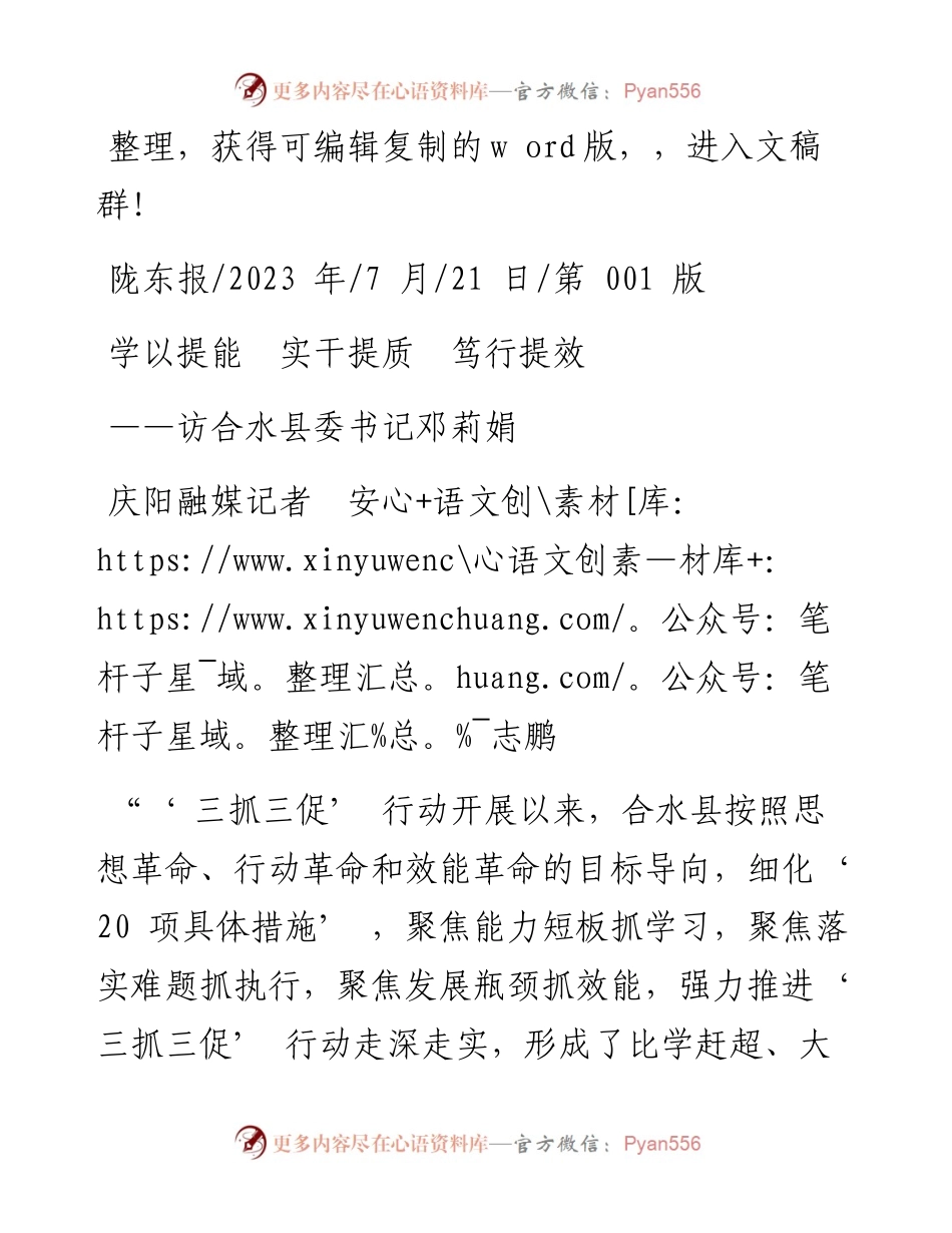 2023.07.21庆阳融媒记者安志鹏：学以提能实干提质笃行提效.docx_第1页