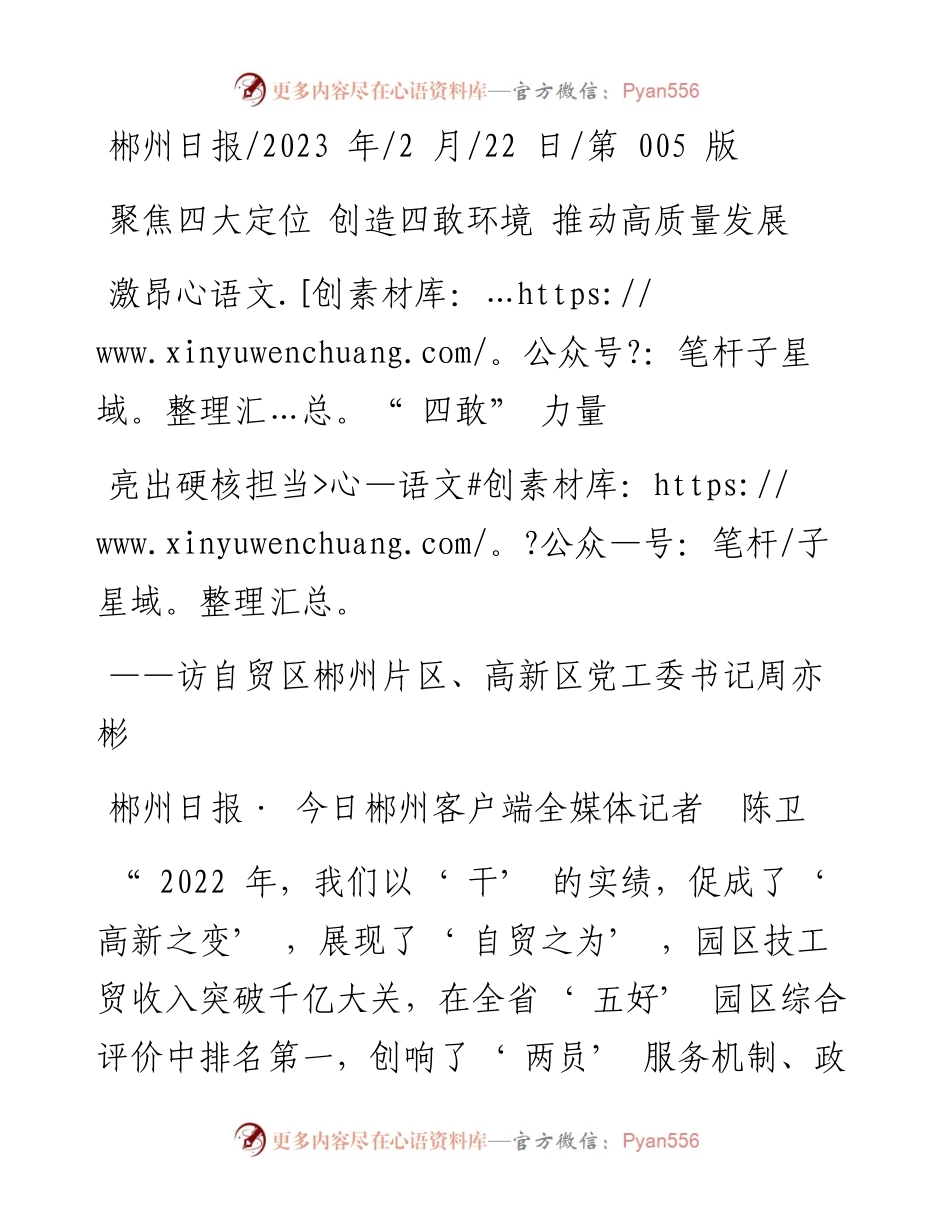 2023.02.22郴州日报·今日郴州客户端全媒体记者陈卫：激昂四敢力量亮出硬核担当.docx_第1页