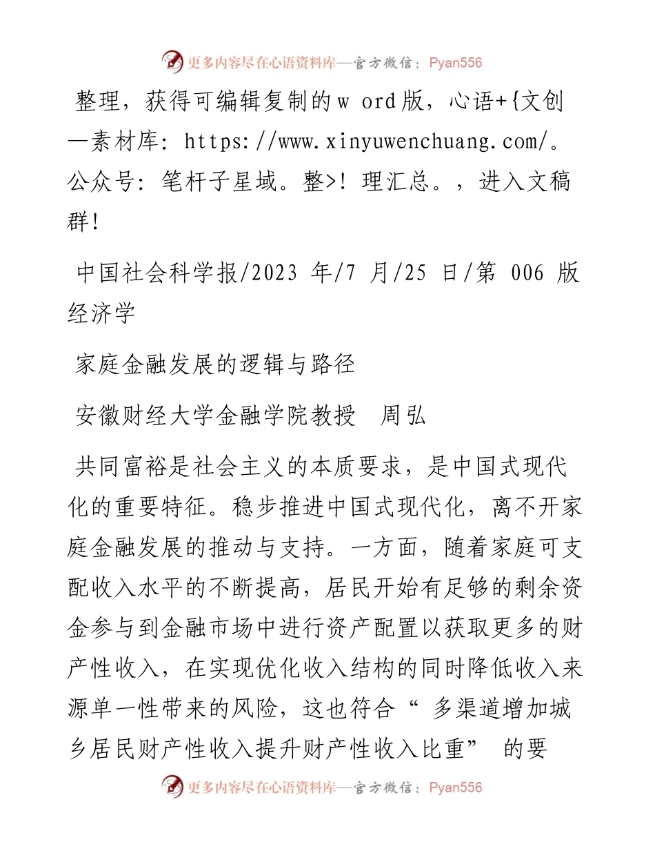 2023.07.25安徽财经大学金融学院教授周弘：家庭金融发展的逻辑与路径.docx_第1页