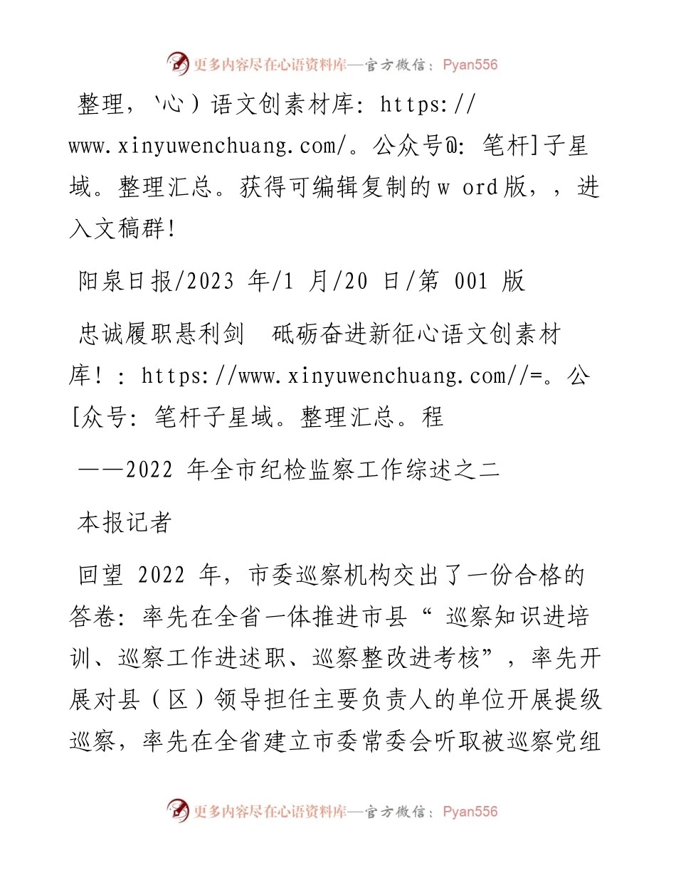 2023.01.20本报记者：忠诚履职悬利剑砥砺奋进新征程.docx_第1页