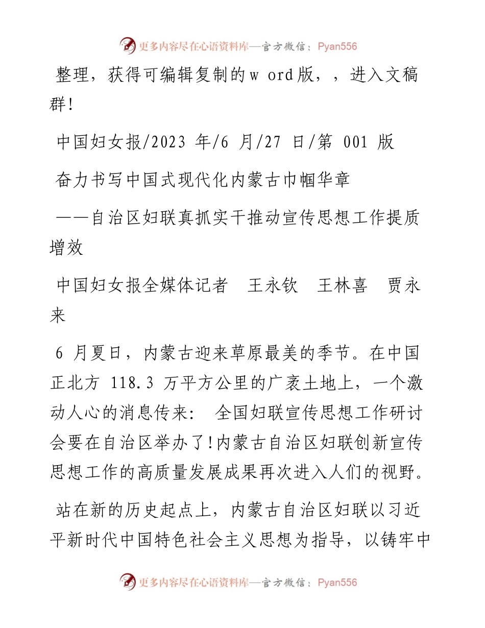 2023.06.27中国妇女报全媒体记者王永钦王林喜贾永来：奋力书写中国式现代化内蒙古巾帼华章.docx_第1页