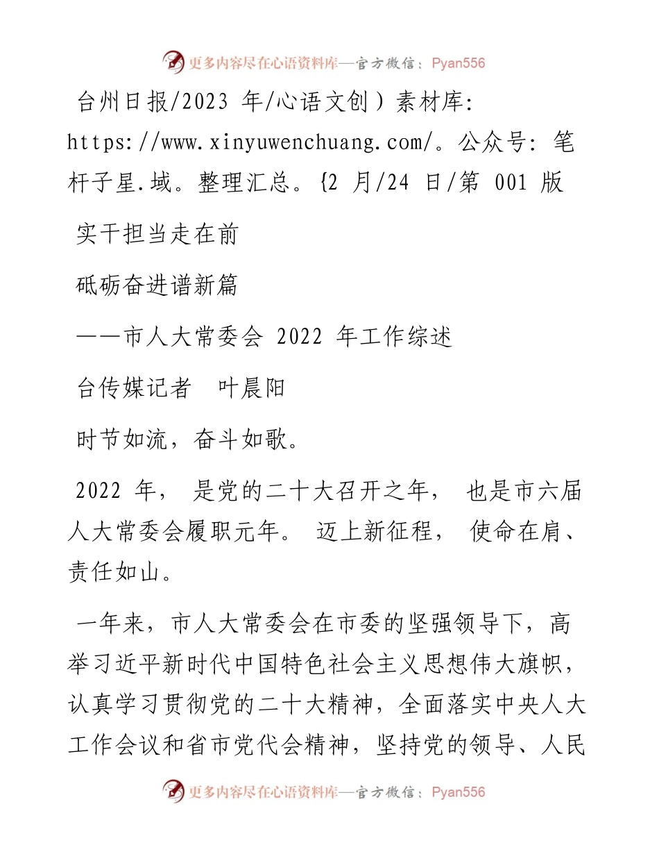 2023.02.24台传媒记者叶晨阳：实干担当走在前砥砺奋进谱新篇.docx_第1页