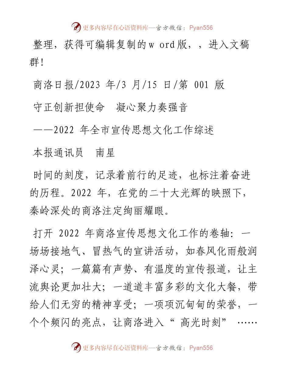 2023.03.15本报通讯员南星：守正创新担使命凝心聚力奏强音.docx_第1页