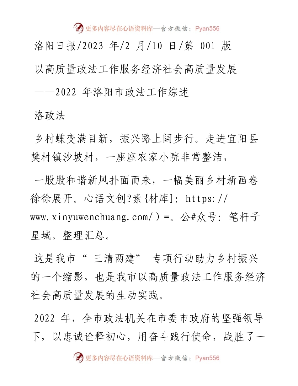2023.02.10洛政法：以高质量政法工作服务经济社会高质量发展.docx_第1页
