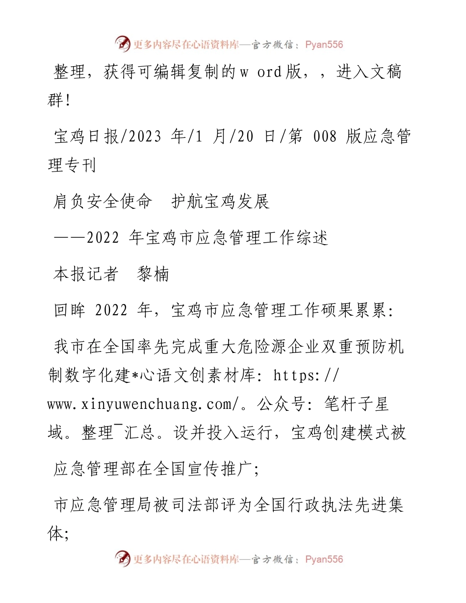 2023.01.20本报记者黎楠：肩负安全使命护航宝鸡发展.docx_第1页