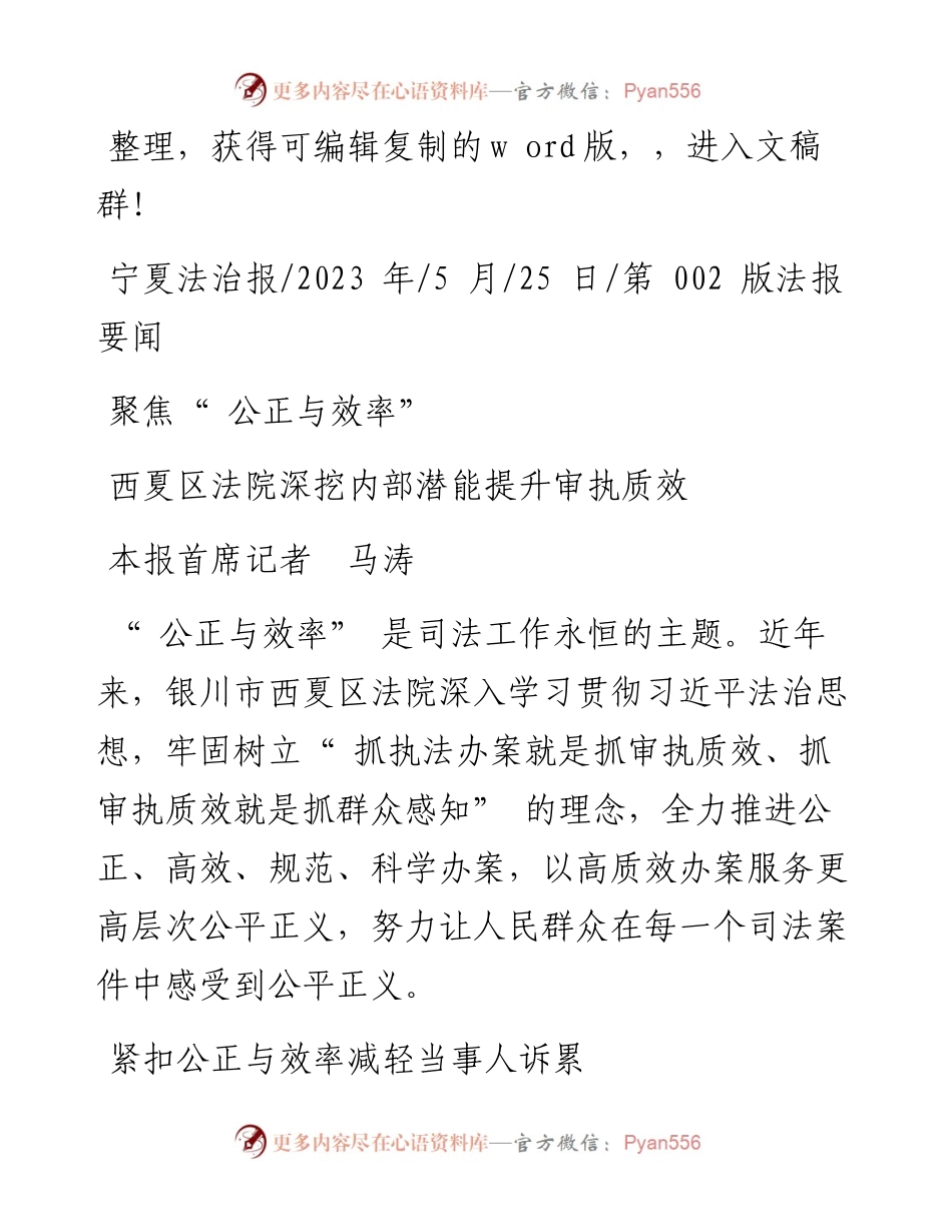 2023.05.25本报首席记者马涛：西夏区法院深挖内部潜能提升审执质效.docx_第1页