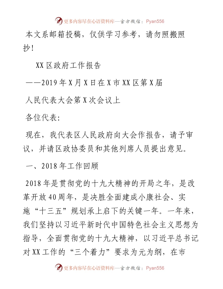 1218XX区政府工作报告.docx_第1页