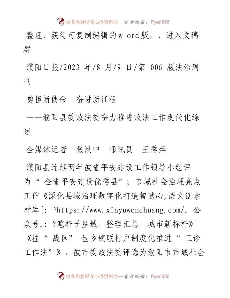 2023.08.09全媒体记者张洪中通讯员王秀萍：勇担新使命奋进新征程.docx_第1页