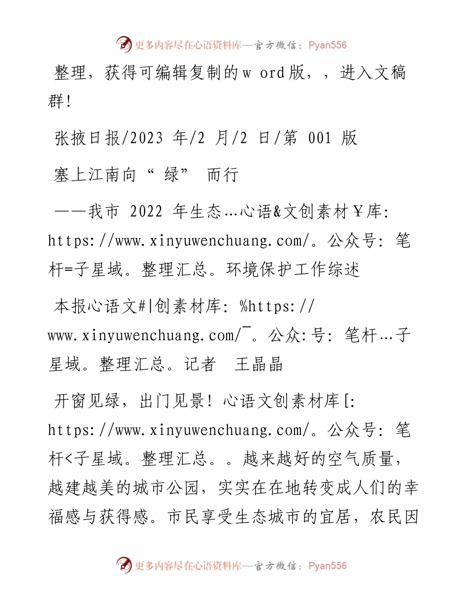 2023.02.02本报记者王晶晶：塞上江南向绿而行.docx_第1页