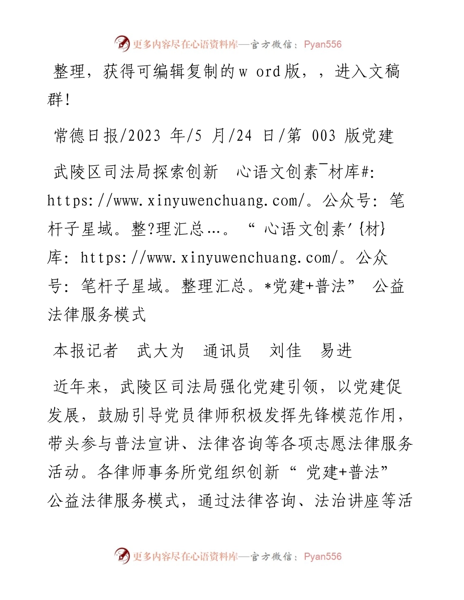 2023.05.24本报记者武大为通讯员刘佳易进：武陵区司法局探索创新党建+普法公益法律服务模式.docx_第1页